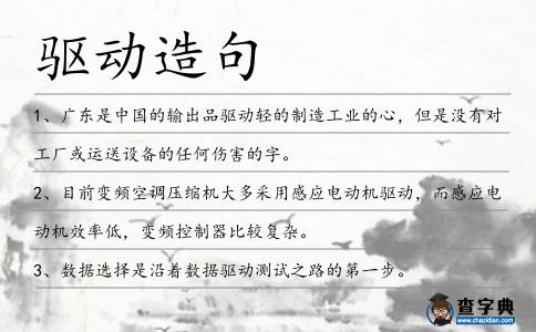 驅(qū)動造句