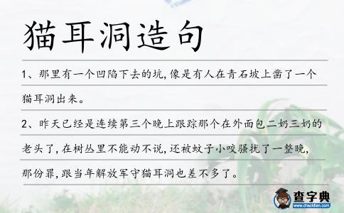 貓耳洞造句