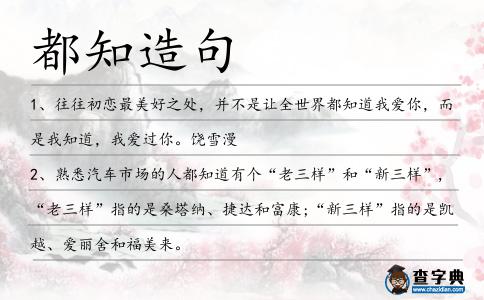 都知造句