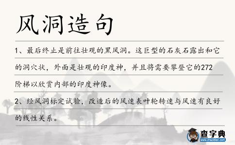 風洞造句