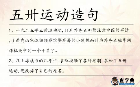 五卅運動造句