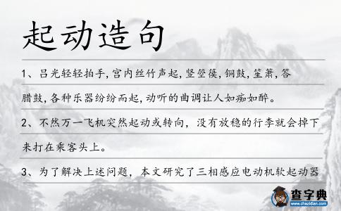 起動(dòng)造句