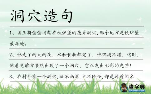 洞穴造句