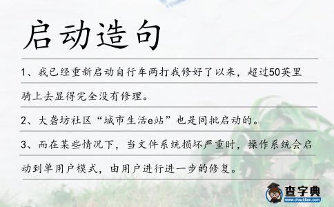啟動造句