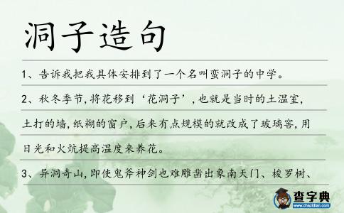 洞子造句