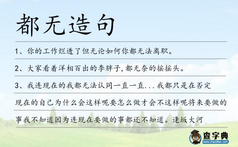 都無造句