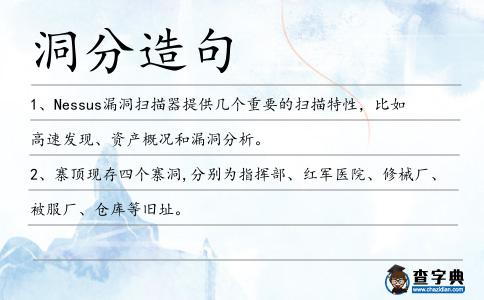 洞分造句