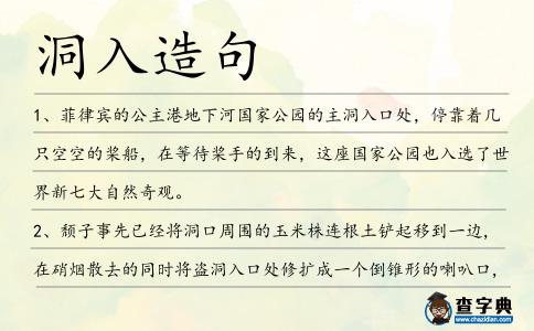 洞入造句