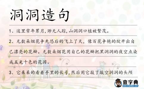洞洞造句