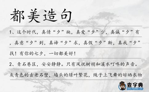 都美造句