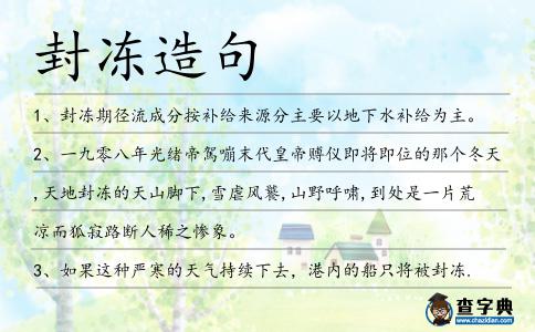 封凍造句