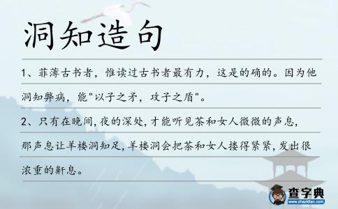 洞知造句