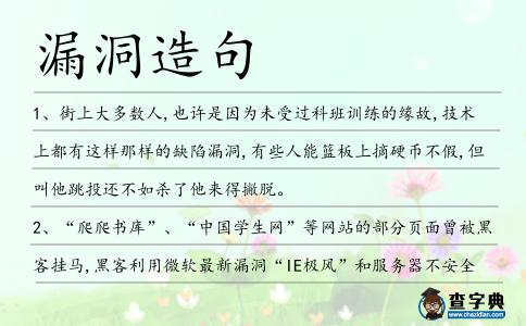 漏洞造句
