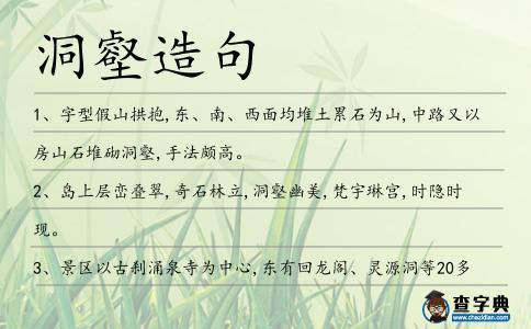 洞壑造句