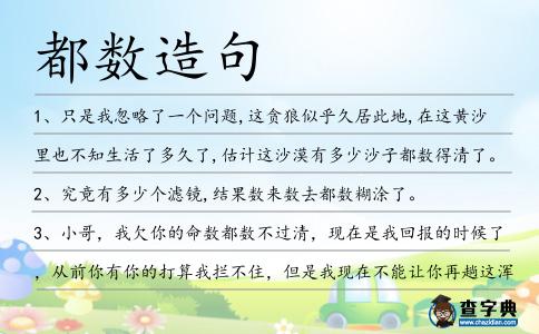 都數造句