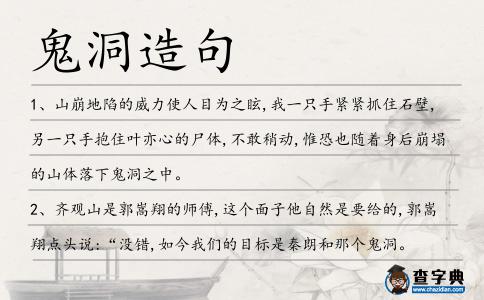鬼洞造句