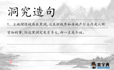 洞究造句