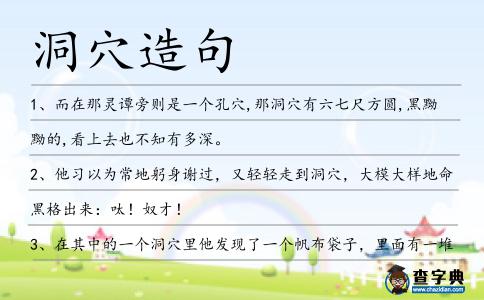 洞穴造句