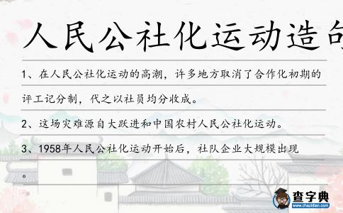 人民公社化運動造句