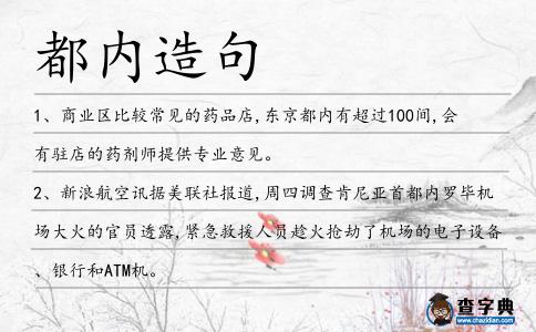 都內造句