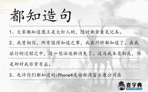 都知造句