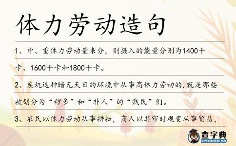 體力勞動造句