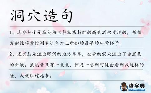 洞穴造句