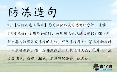 防凍造句