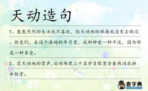 天動造句