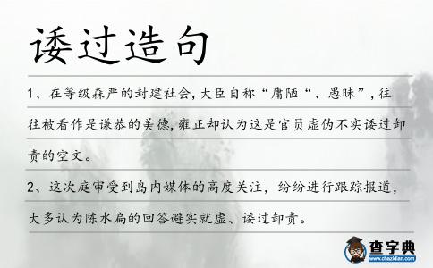 諉過造句