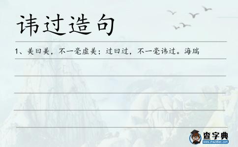 諱過造句