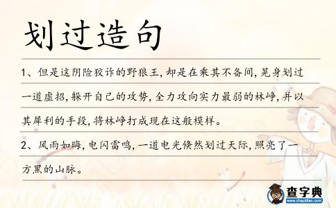 劃過造句