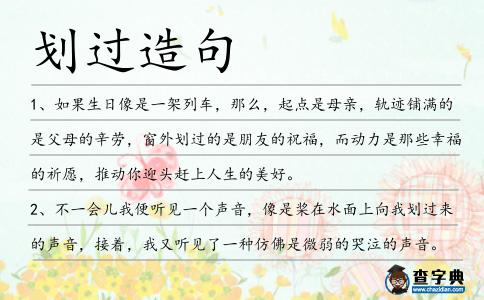 劃過造句