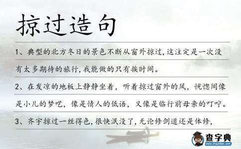 掠過造句