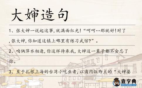 大嬸造句