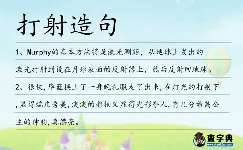 打射造句