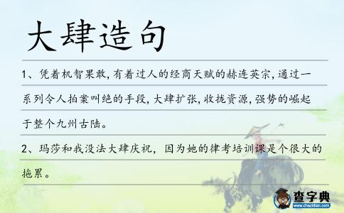 大肆造句