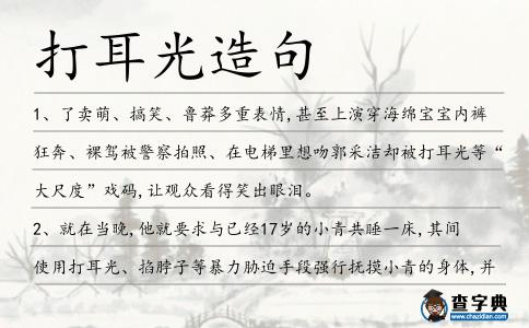 打耳光造句