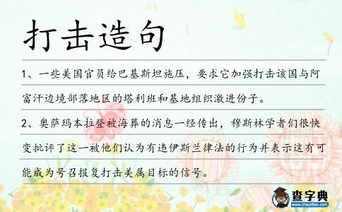 打擊造句