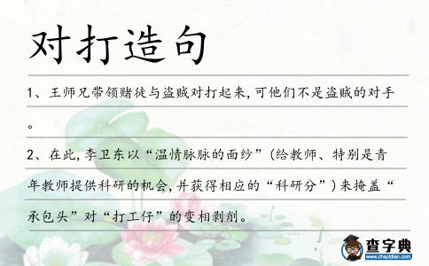 對打造句
