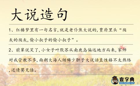 大說造句