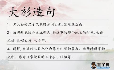 大衫造句