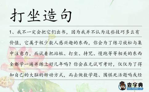 打坐造句