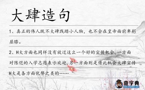 大肆造句