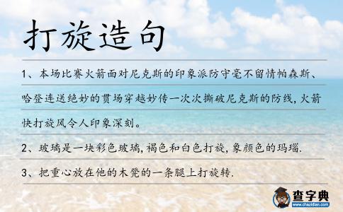 打旋造句