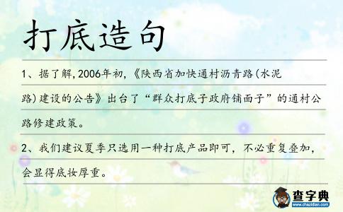 打底造句