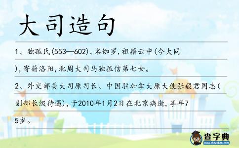 大司造句