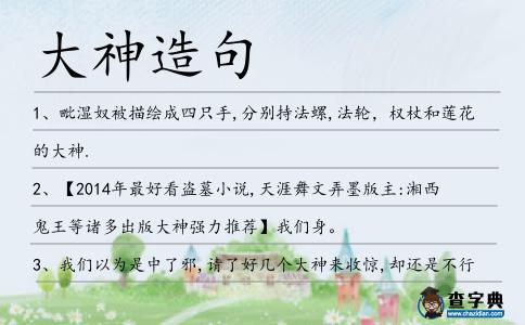 大神造句