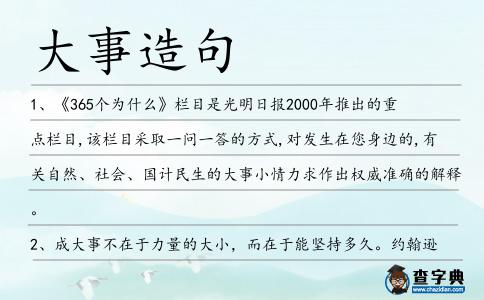 大事造句