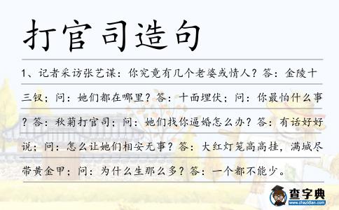 打官司造句